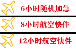 长沙黄花航空运输快递公司,专业空运当天件